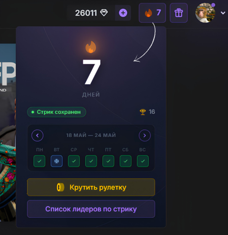 🔥 Рулетка за стрики